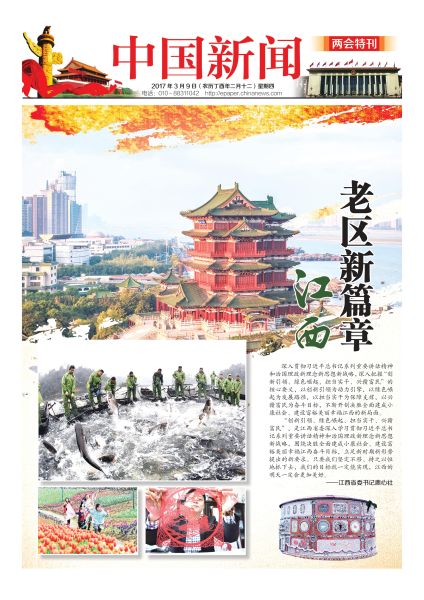 国内近期政治新闻图片