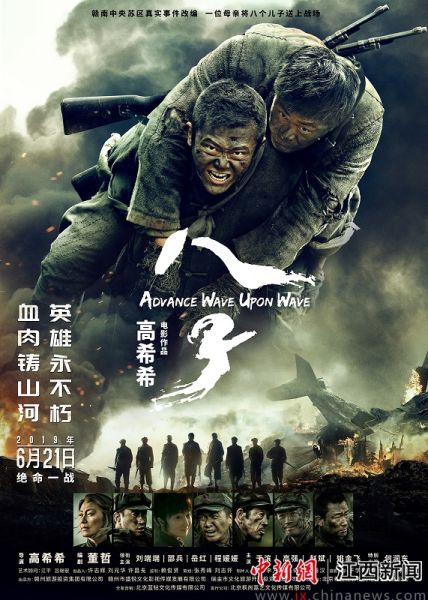 电影专家谈《八子》:这是一部中国式的硬核战争片