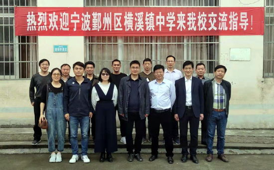 宁波市鄞州区横溪镇中学名师到界田中学交流指导.