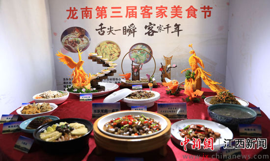 江西龙南县举办第三届客家美食节