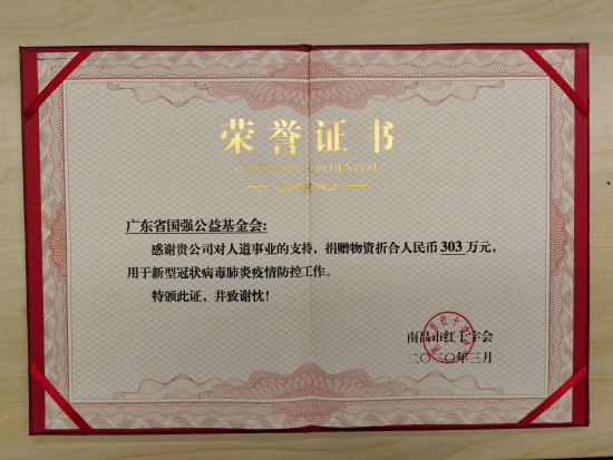 南昌市红十字会向碧桂园集团,广东省国强公益基金会颁发荣誉证书