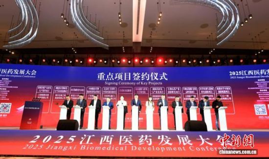 10月25日,2025江西医药发展大会在赣州市开幕,16个医药重点项目集中签约。王祺 摄 10月25日,2025江西医药发展大会在赣州市开幕,16个医药重点项目集中签约。王祺 摄
