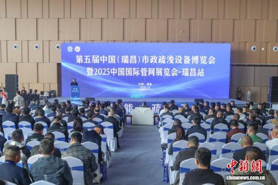 图为第五届中国(瑞昌)市政疏浚设备博览会暨2025中国国际管网展览会开幕式现场。刘力鑫 摄.jpeg 图为第五届中国(瑞昌)市政疏浚设备博览会暨2025中国国际管网展览会开幕式现场。刘力鑫 摄.jpeg