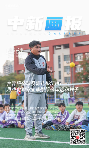 图为11月13日,江西南昌红谷滩区,吴军平在育新学校(九龙湖分校)的棒垒球课上,给小学生们示范如何发球。 图为11月13日,江西南昌红谷滩区,吴军平在育新学校(九龙湖分校)的棒垒球课上,给小学生们示范如何发球。