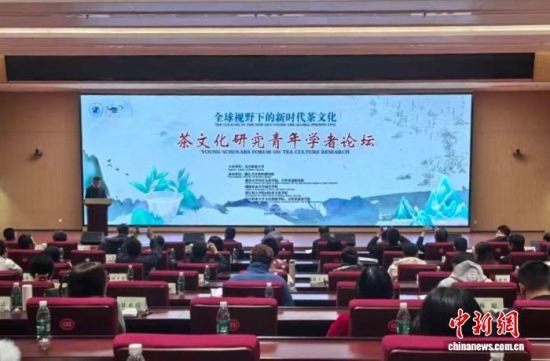 图为江西首届“茶文化研究青年学者论坛”开幕仪式现场。九江职业大学供图 图为江西首届“茶文化研究青年学者论坛”开幕仪式现场。九江职业大学供图