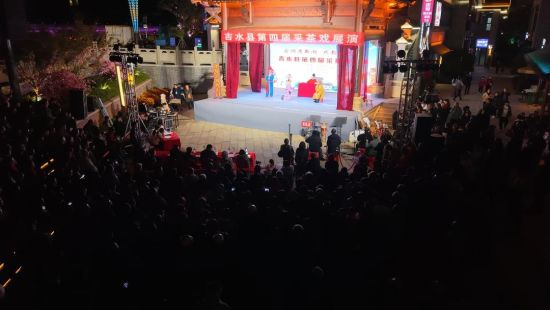 吉水县第四届采茶戏展演现场 吉水县第四届采茶戏展演现场