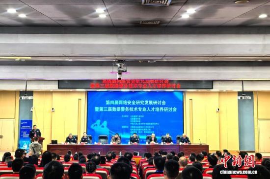 12月6日,第四届网络安全研究发展研讨会暨第三届数据警务技术专业人才培养研讨会在江西警察学院举行。记者 吴鹏泉 摄.jpg 12月6日,第四届网络安全研究发展研讨会暨第三届数据警务技术专业人才培养研讨会在江西警察学院举行。记者 吴鹏泉 摄.jpg