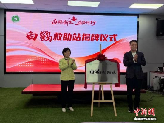 12月13日,鄱阳湖白鹤救助站揭牌仪式在江西省永修县吴城镇举办。江西鄱阳湖国家级自然保护区管理局 供图 12月13日,鄱阳湖白鹤救助站揭牌仪式在江西省永修县吴城镇举办。江西鄱阳湖国家级自然保护区管理局 供图