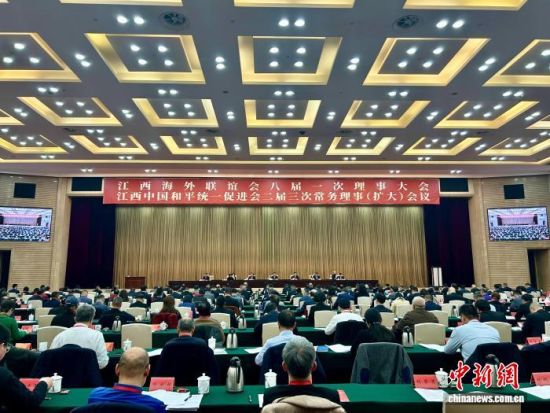 12月29日,江西海外联谊会八届一次理事大会、江西中国和平统一促进会二届三次常务理事(扩大)会议在南昌召开。朱莹 摄 12月29日,江西海外联谊会八届一次理事大会、江西中国和平统一促进会二届三次常务理事(扩大)会议在南昌召开。朱莹 摄