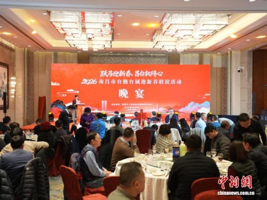 1月20日,“跃马迎新春 昌台叙同心——2026年南昌市台胞台属迎新春联谊活动”在南昌市红谷滩区举办。吴敏 摄.jpg 1月20日,“跃马迎新春 昌台叙同心——2026年南昌市台胞台属迎新春联谊活动”在南昌市红谷滩区举办。吴敏 摄.jpg