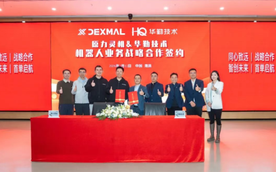 原力灵机&华勤技术机器人业务战略合作签约仪式 原力灵机&华勤技术机器人业务战略合作签约仪式