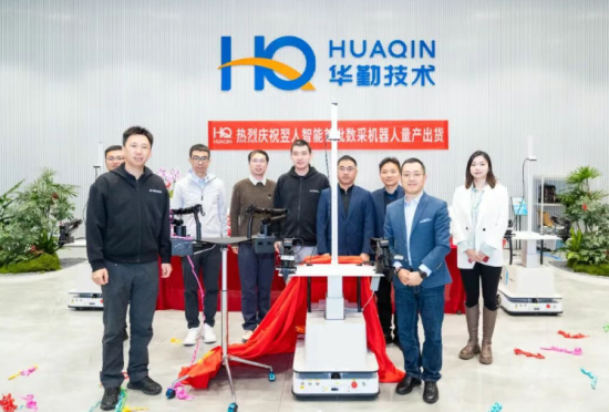 数据采集机器人量产出货揭幕仪式 数据采集机器人量产出货揭幕仪式