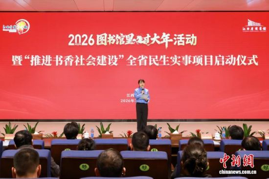 2��10�գ�2026�ꡰͼ���������ꡱ��ߡ��ƽ�������Ὠ�衱����ʡ����ʵ����Ŀ������ʽ���ϲ����С�����ʡͼ��� ��ͼ