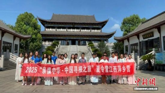 2025年7月,来自西班牙、英国的25位华裔青少年走进萍乡市安源区,参加2025“亲情中华·中国寻根之旅”夏令营活动。江西侨联供图 2025年7月,来自西班牙、英国的25位华裔青少年走进萍乡市安源区,参加2025“亲情中华·中国寻根之旅”夏令营活动。江西侨联供图