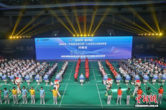 图为3月27日,江西龙南市,2026年江西省羽毛球超级联赛开幕式举行。刘力鑫 摄 图为3月27日,江西龙南市,2026年江西省羽毛球超级联赛开幕式举行。刘力鑫 摄