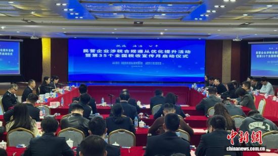 活动现场。 国家税务总局江西省税务局供图 活动现场。 国家税务总局江西省税务局供图