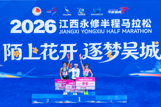 2026江西永修半程马拉松赛女子组冠亚季军 程应明 摄 2026江西永修半程马拉松赛女子组冠亚季军 程应明 摄