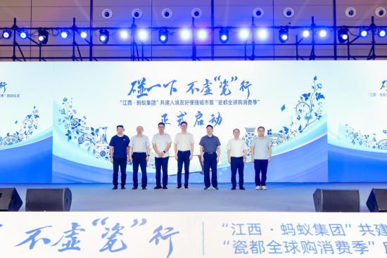 图为:6月5日,江西・蚂蚁集团入境友好便捷城市建设暨“瓷都全球购消费季”在景德镇举行。卢淼清 摄. 图为:6月5日,江西・蚂蚁集团入境友好便捷城市建设暨“瓷都全球购消费季”在景德镇举行。卢淼清 摄.
