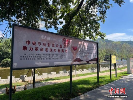 2025年7月30日,江西省景德镇市瑶里镇,中央专项彩票公益金助力革命老区乡村振兴公示牌。王剑 摄 2025年7月30日,江西省景德镇市瑶里镇,中央专项彩票公益金助力革命老区乡村振兴公示牌。王剑 摄