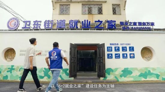 卫东街道就业之家 卫东街道就业之家