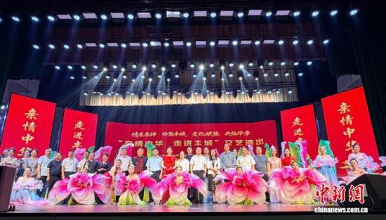 7月28日,中国侨联“亲情中华”慰侨演出在江西省丰城市文化大会堂上演。(主办方供图) 7月28日,中国侨联“亲情中华”慰侨演出在江西省丰城市文化大会堂上演。(主办方供图)