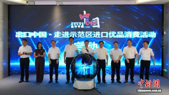 8月7日,“出口中国·走进示范区”进口优品消费活动在位于江西省赣州市南康区的赣州综合保税区举行。 赣州国际陆港供图 8月7日,“出口中国·走进示范区”进口优品消费活动在位于江西省赣州市南康区的赣州综合保税区举行。 赣州国际陆港供图