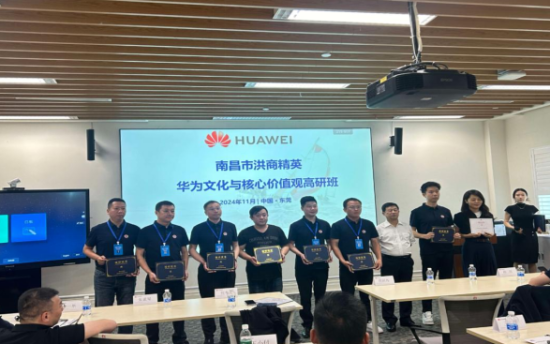 图为“洪商精英”培训班到华为学习。 南昌市委统战部供图 图为“洪商精英”培训班到华为学习。 南昌市委统战部供图