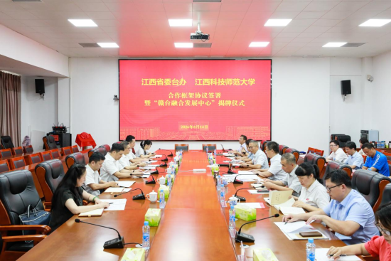 8月14日,“赣台融合发展中心”揭牌仪式在江西科技师范大学红角洲校区举行。刘思伟 摄 8月14日,“赣台融合发展中心”揭牌仪式在江西科技师范大学红角洲校区举行。刘思伟 摄