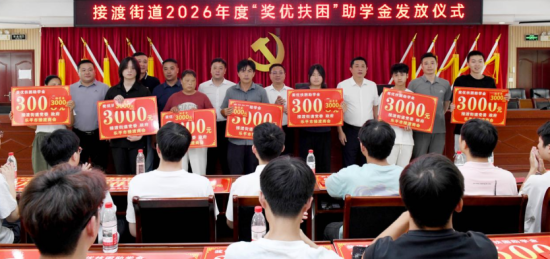 2026��8��14�գ��ڽ�������������ƽ�нӶɽֵ�����еġ�2026��ȡ����ŷ�������ѧ�𷢷���ʽ����ֳ�����������ѧ��������ȡ�����ŷ������ʽ�ȡ�