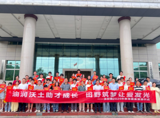 (图为吉安县油田镇教育基金发放仪式。黄玥摄 ) (图为吉安县油田镇教育基金发放仪式。黄玥摄 )