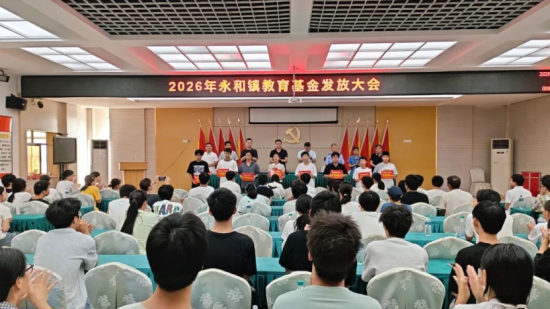 (图为吉安县永和镇教育基金发放仪式。彭培津摄 ) (图为吉安县永和镇教育基金发放仪式。彭培津摄 )