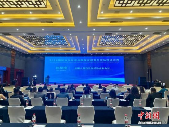 9月22日,2026国际合作伙伴与国际友城青年领袖对话江西活动在南昌举行。朱莹 摄 9月22日,2026国际合作伙伴与国际友城青年领袖对话江西活动在南昌举行。朱莹 摄