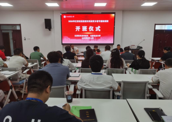 省级高素质农民培育乡宿专题培训班开班仪式 省级高素质农民培育乡宿专题培训班开班仪式