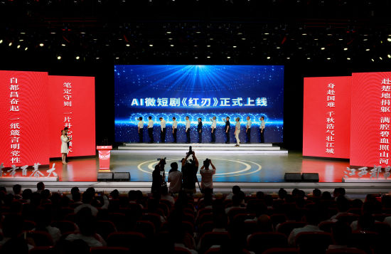 AI微短剧《红刃》首映启动仪式现场。 都昌县委宣传部供图 AI微短剧《红刃》首映启动仪式现场。 都昌县委宣传部供图