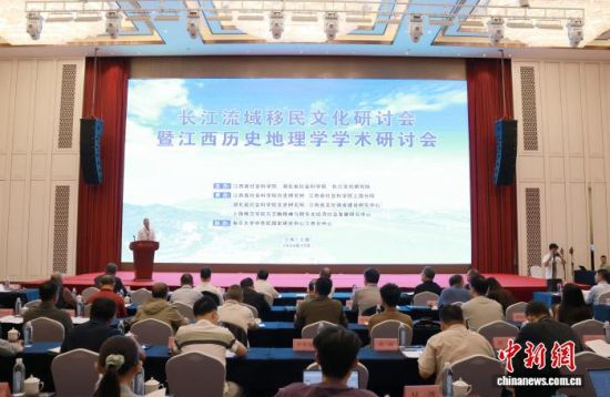 10月10日,长江流域移民文化研讨会暨江西历史地理学学术研讨会在江西上饶举行。江西省社会科学院 供图 10月10日,长江流域移民文化研讨会暨江西历史地理学学术研讨会在江西上饶举行。江西省社会科学院 供图