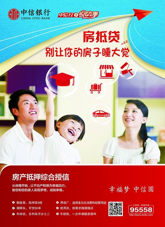 中信银行 房抵贷 :金融创新瞄准 客户体验 痛点