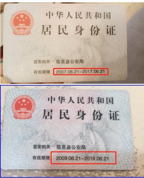 最牛PS! 南昌韩美美容医院伪造身份证办美容贷款