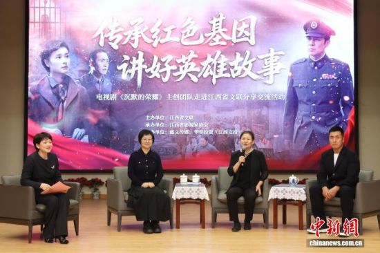 电视剧《沉默的荣耀》主创团队走进江西