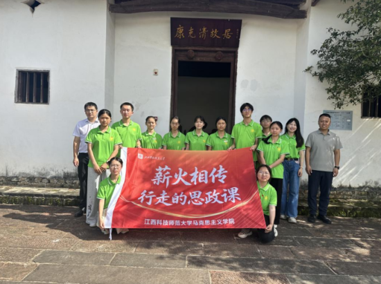 江西科技师范大学：青马学子赴万安罗塘 把思政课堂搬进红土乡野